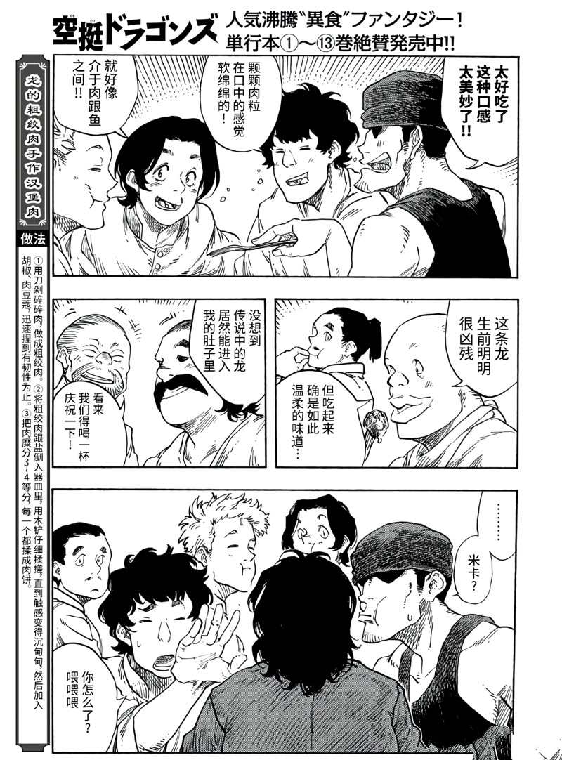《空挺Dragons》第77话 第27页