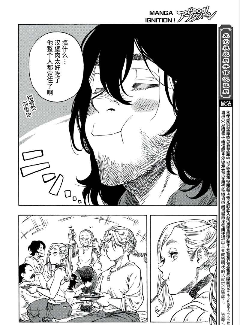 《空挺Dragons》第77话 第28页