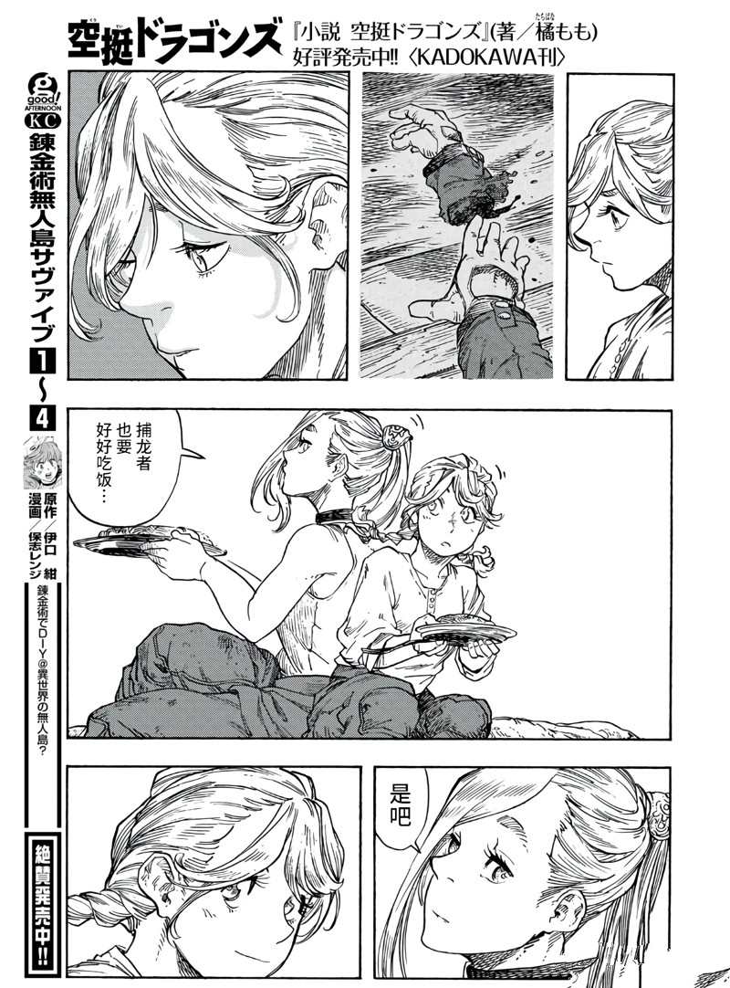 《空挺Dragons》第77话 第29页