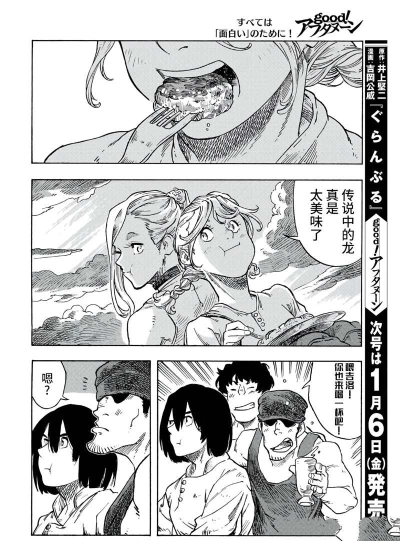 《空挺Dragons》第77话 第30页