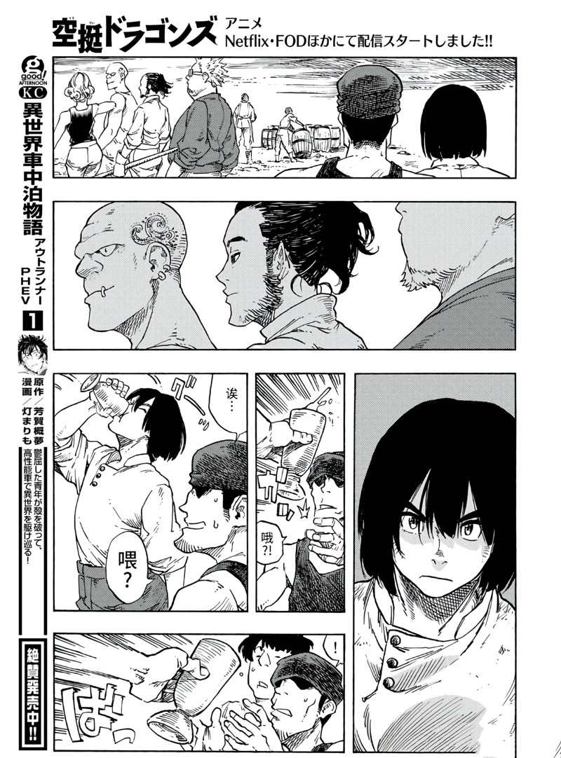 《空挺Dragons》第77话 第31页