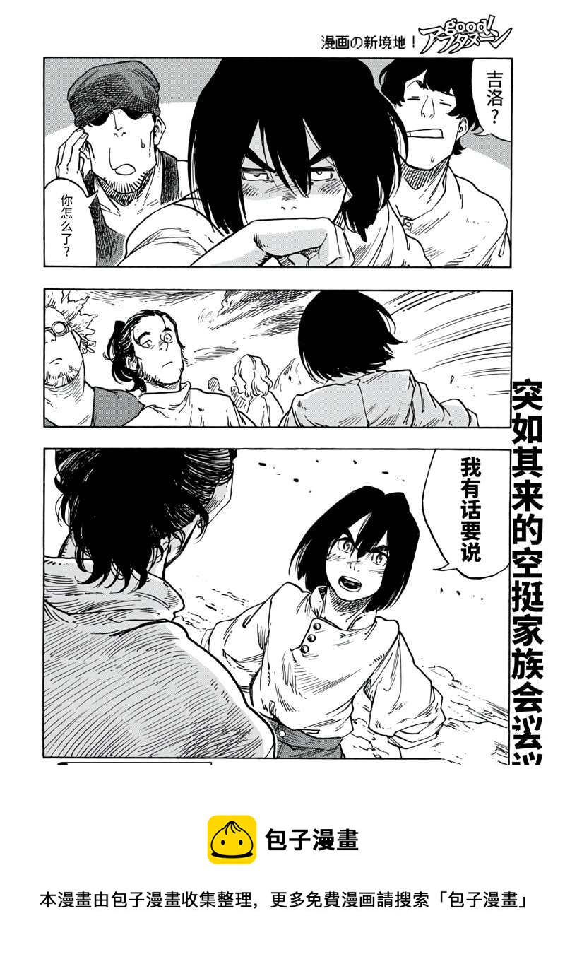 《空挺Dragons》第77话 第32页