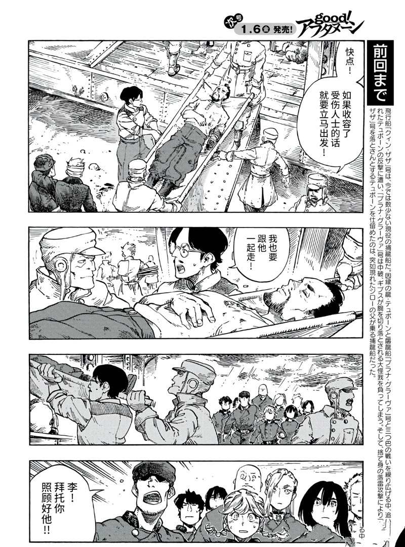 《空挺Dragons》第77话 第3页