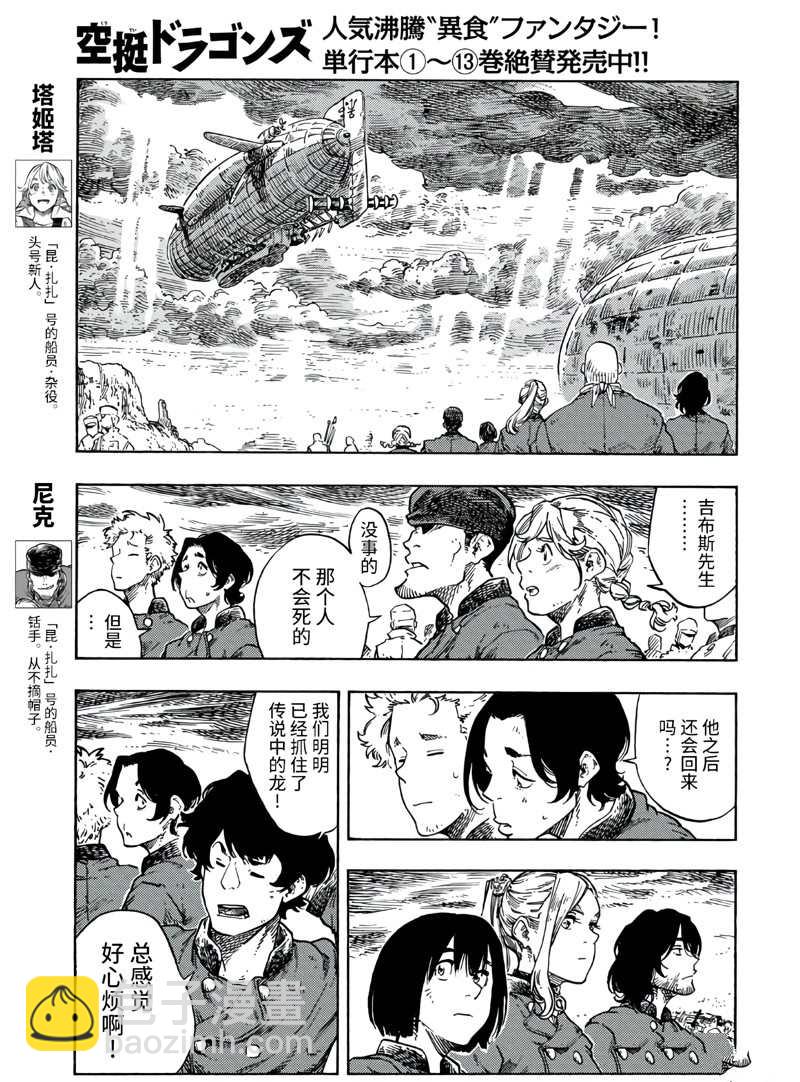 《空挺Dragons》第77话 第4页