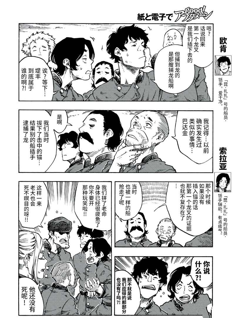 《空挺Dragons》第77话 第5页
