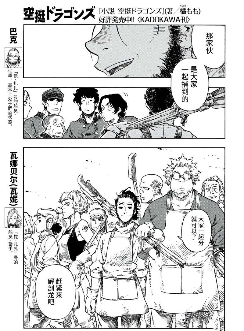 《空挺Dragons》第77话 第6页