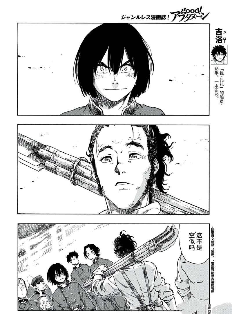 《空挺Dragons》第77话 第7页