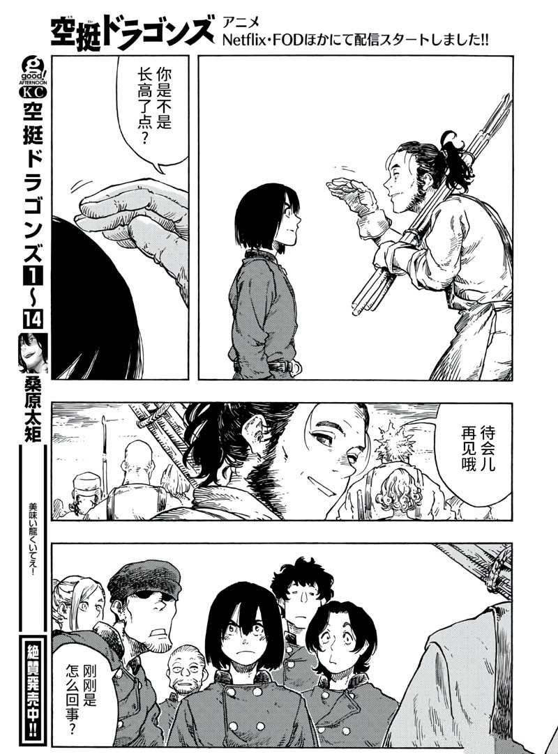 《空挺Dragons》第77话 第8页