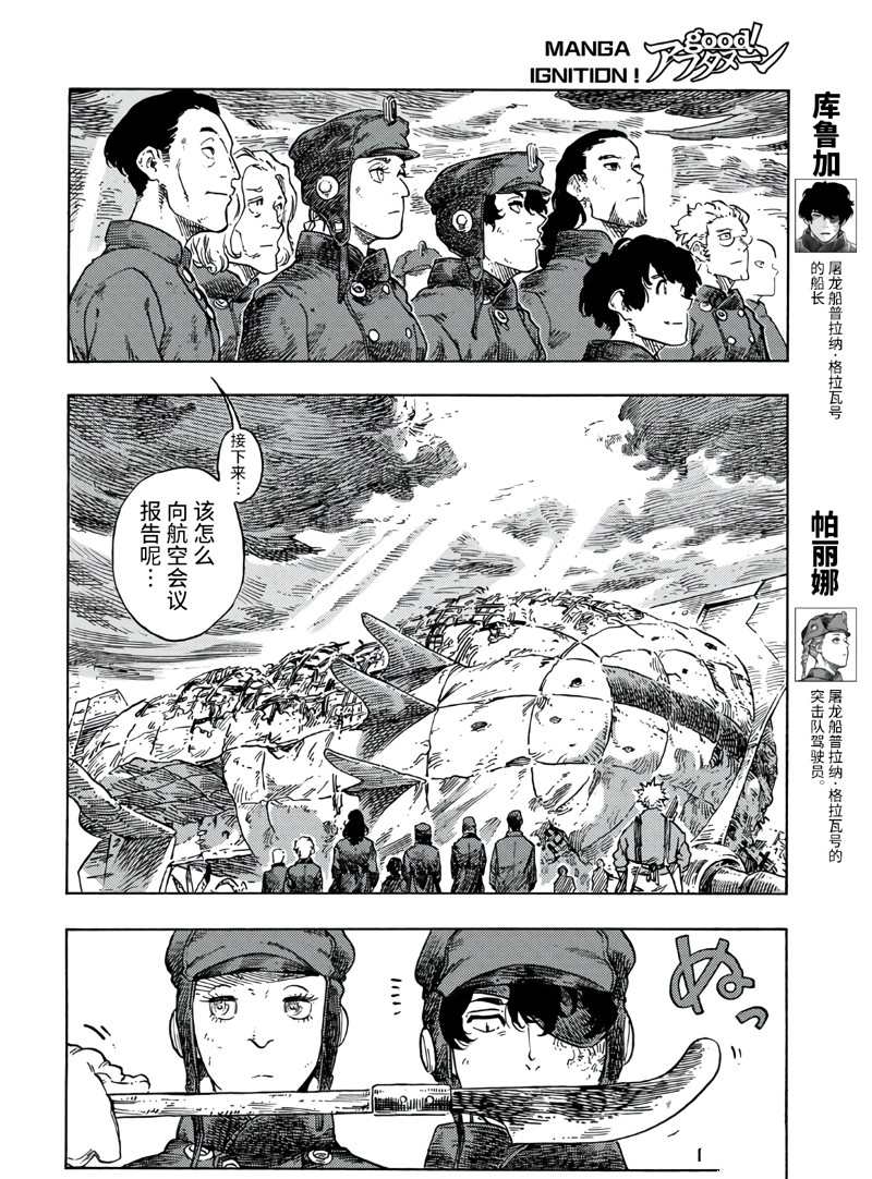 《空挺Dragons》第77话 第9页