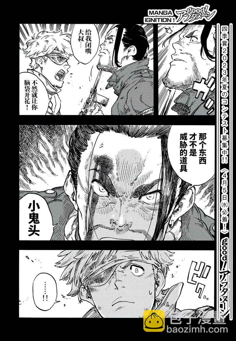 《空挺Dragons》第80话 第10页