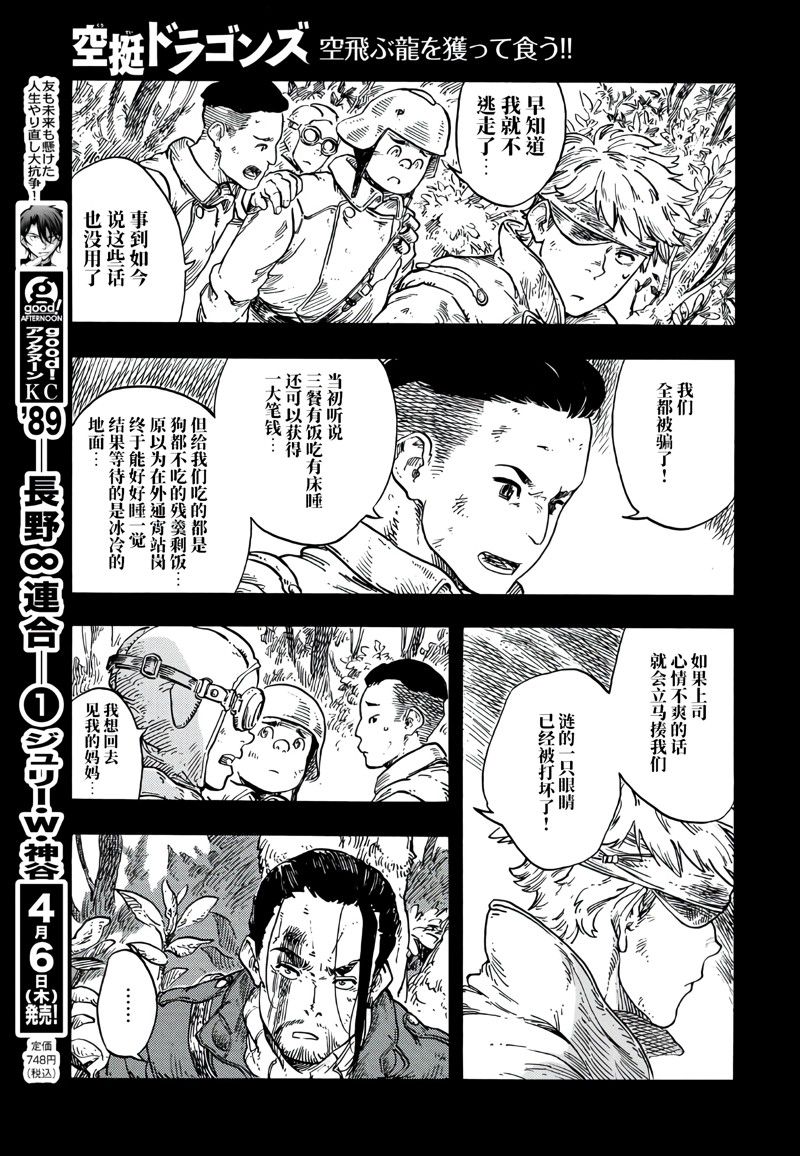 《空挺Dragons》第80话 第11页