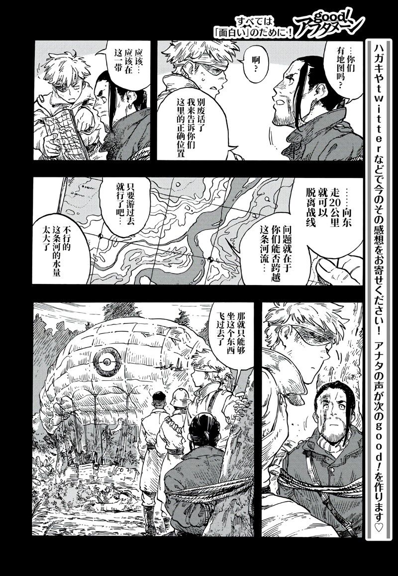 《空挺Dragons》第80话 第12页
