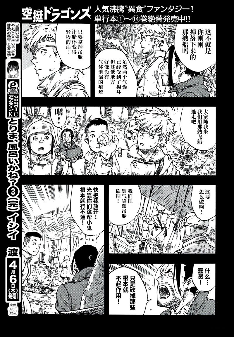 《空挺Dragons》第80话 第13页