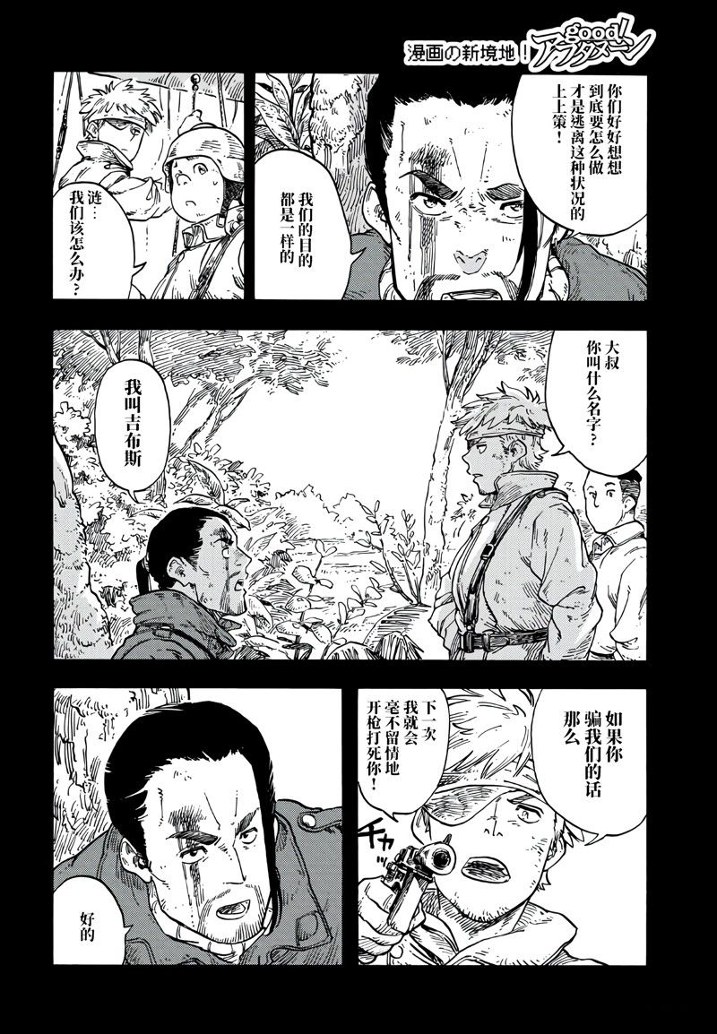 《空挺Dragons》第80话 第14页
