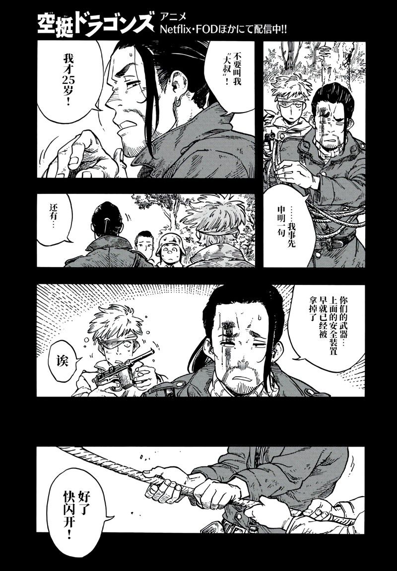《空挺Dragons》第80话 第15页