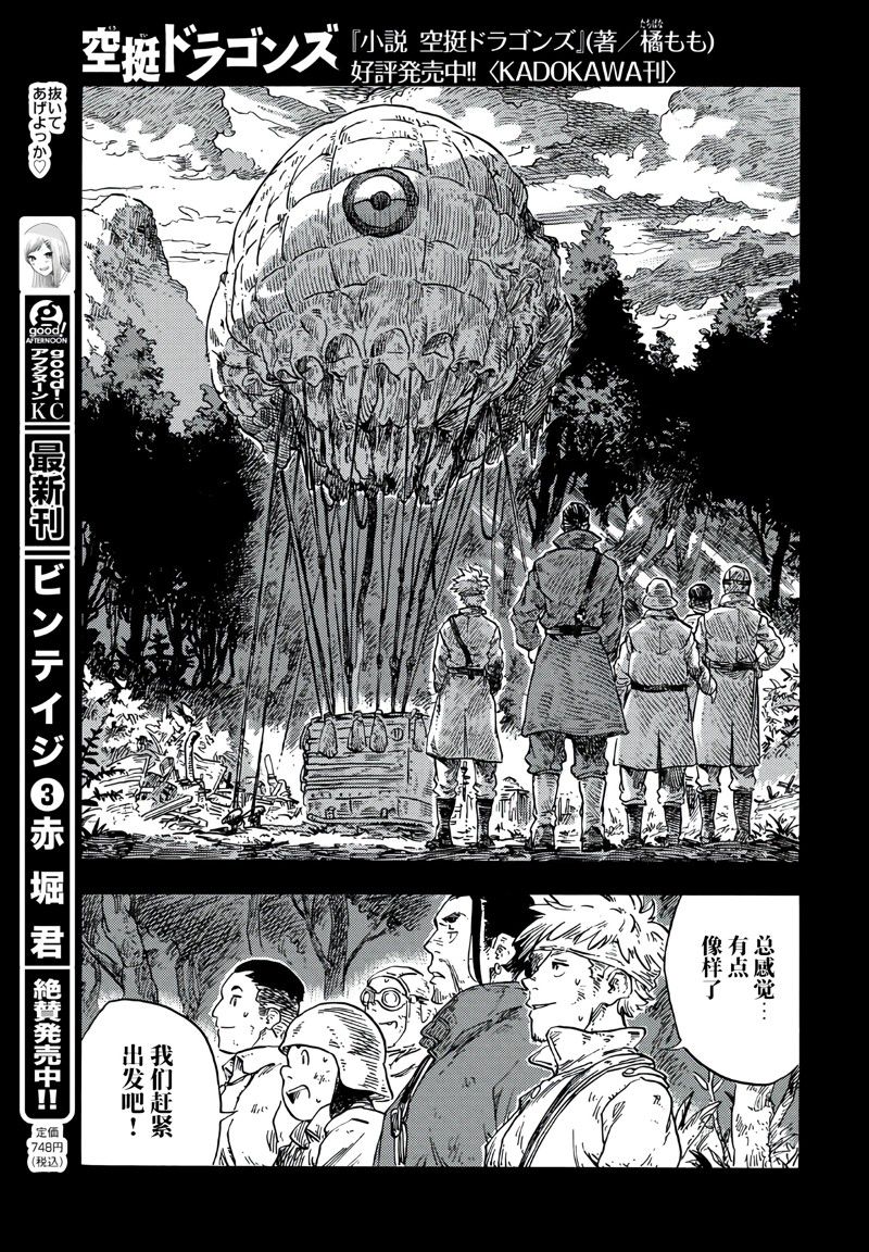 《空挺Dragons》第80话 第17页
