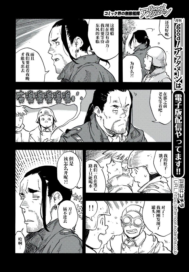 《空挺Dragons》第80话 第18页