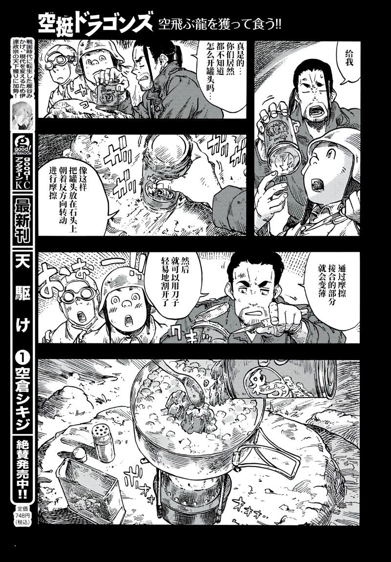 《空挺Dragons》第80话 第19页