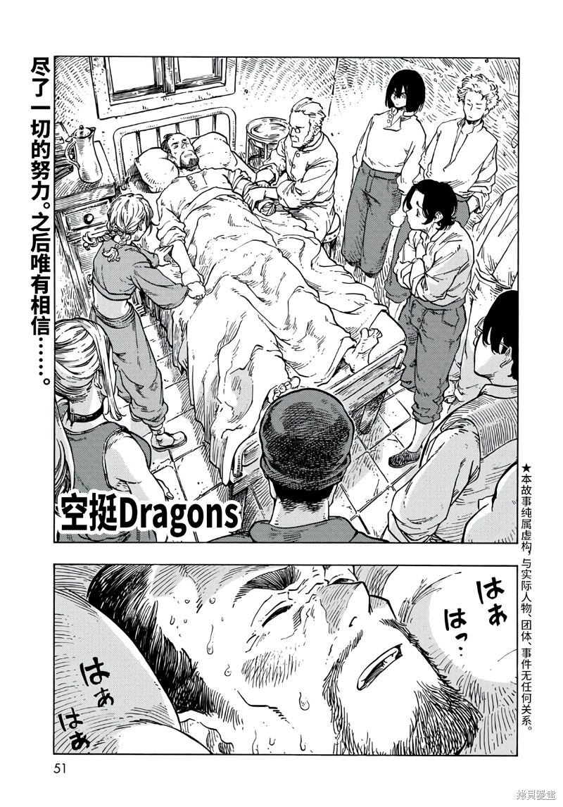 《空挺Dragons》第80话 第1页