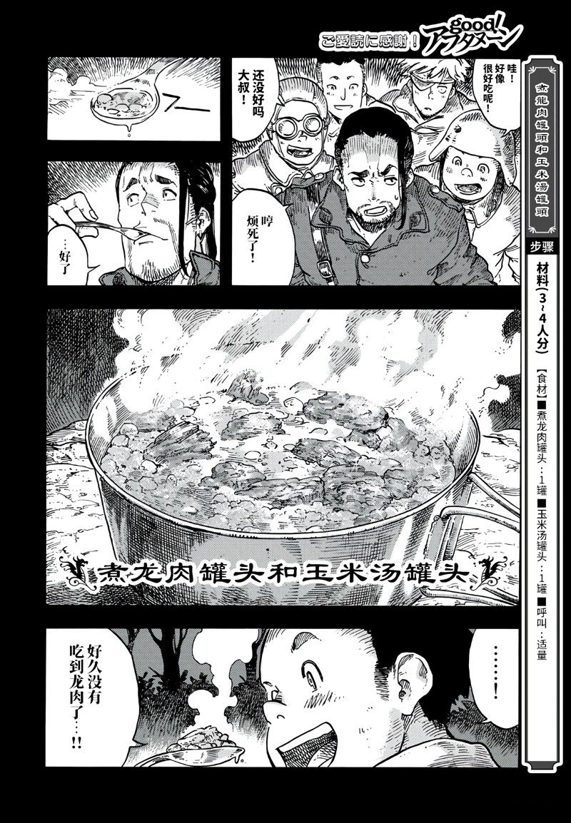 《空挺Dragons》第80话 第20页