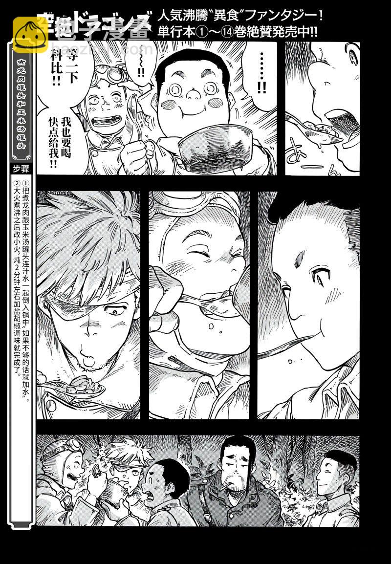 《空挺Dragons》第80话 第21页