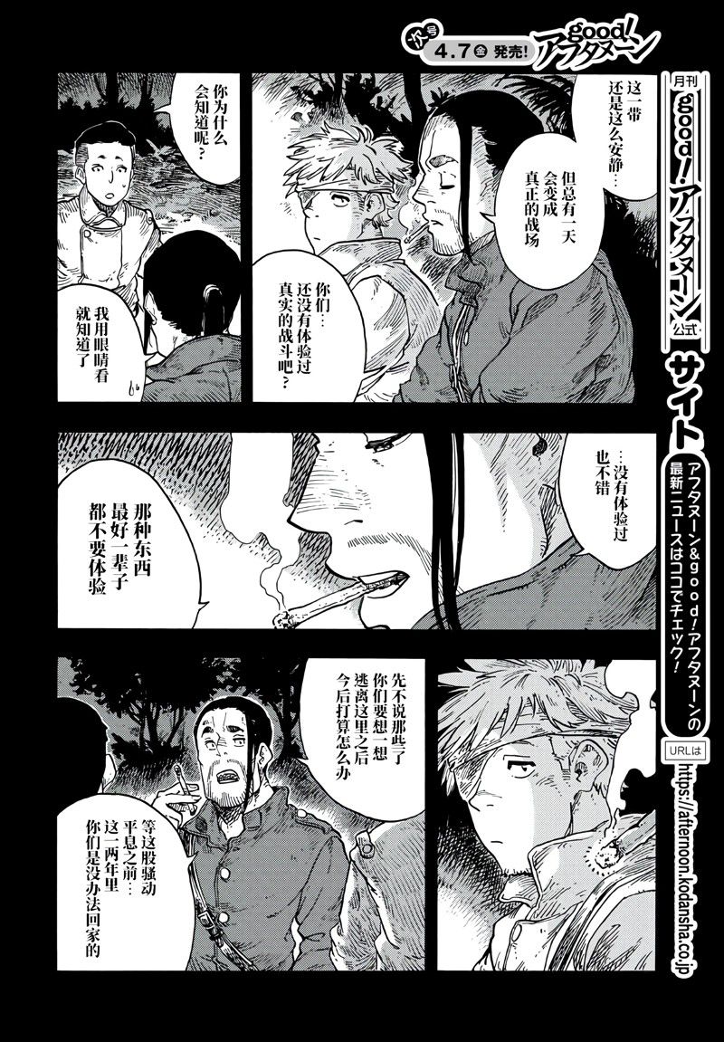 《空挺Dragons》第80话 第22页