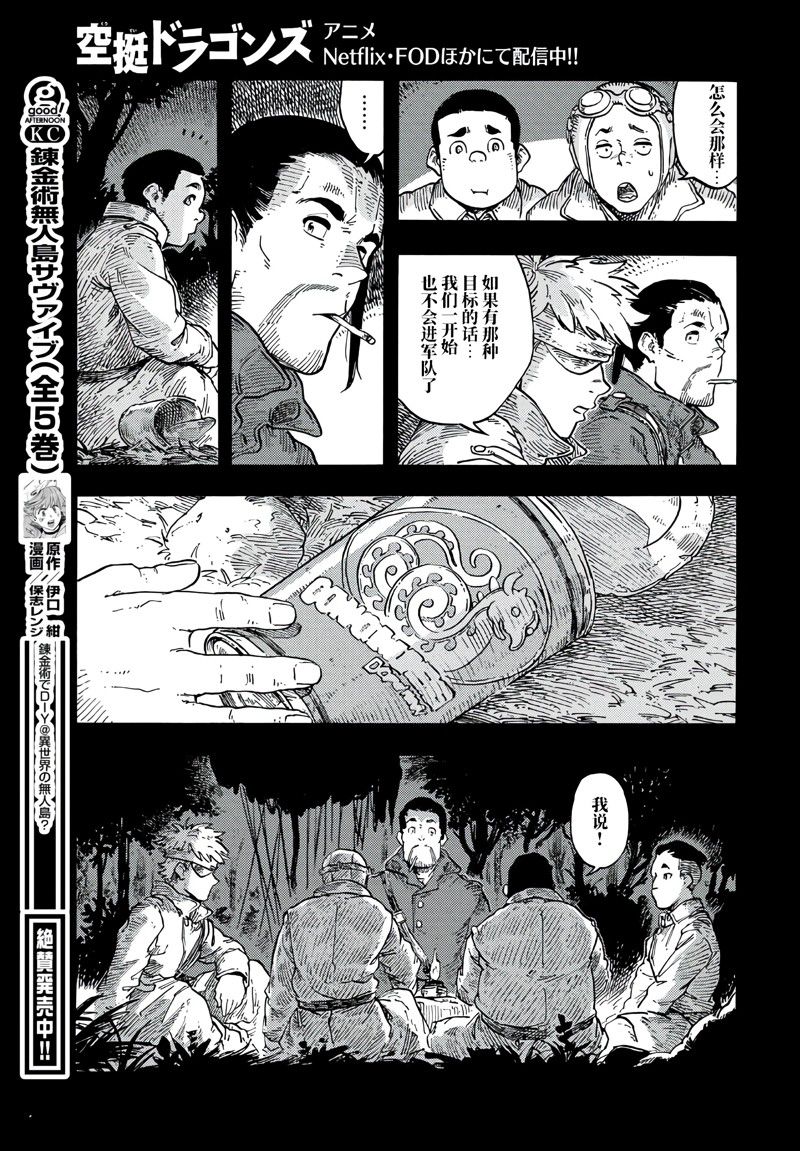 《空挺Dragons》第80话 第23页