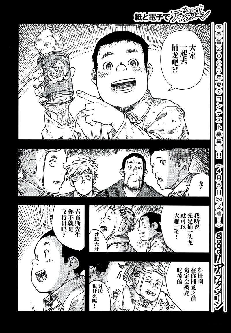 《空挺Dragons》第80话 第24页