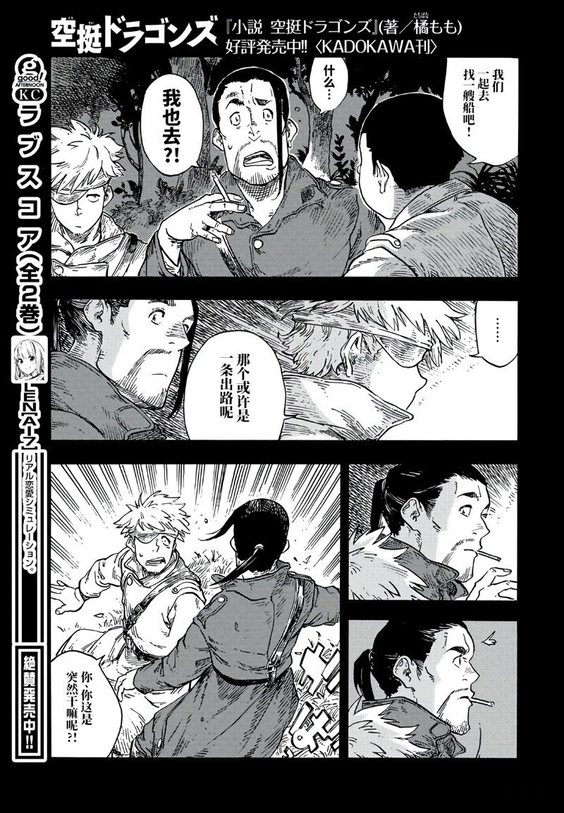 《空挺Dragons》第80话 第25页