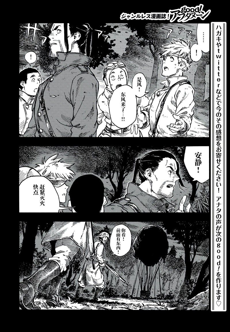 《空挺Dragons》第80话 第26页