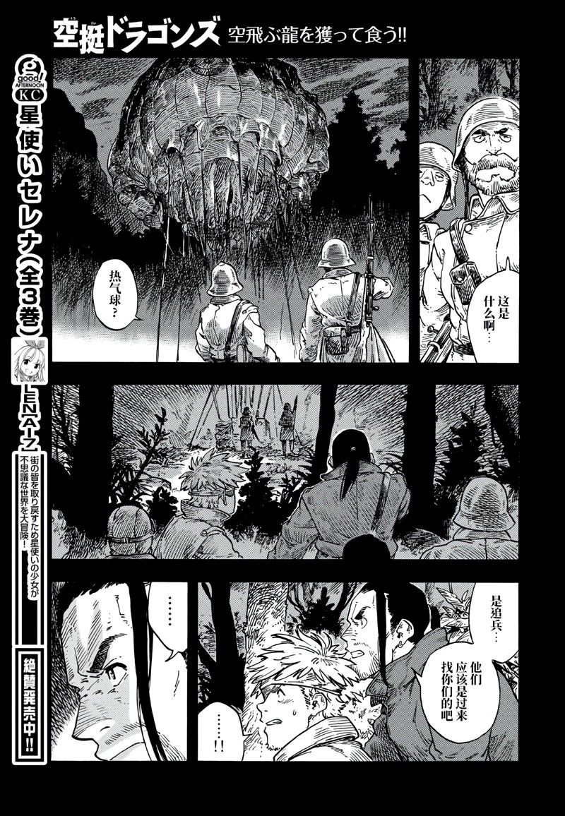 《空挺Dragons》第80话 第27页