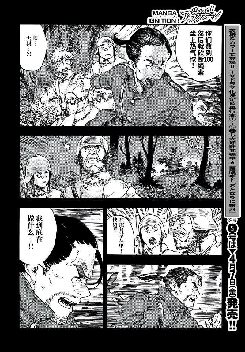 《空挺Dragons》第80话 第28页