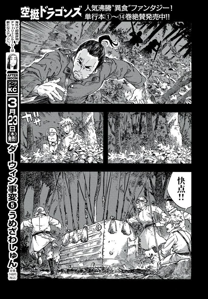 《空挺Dragons》第80话 第29页