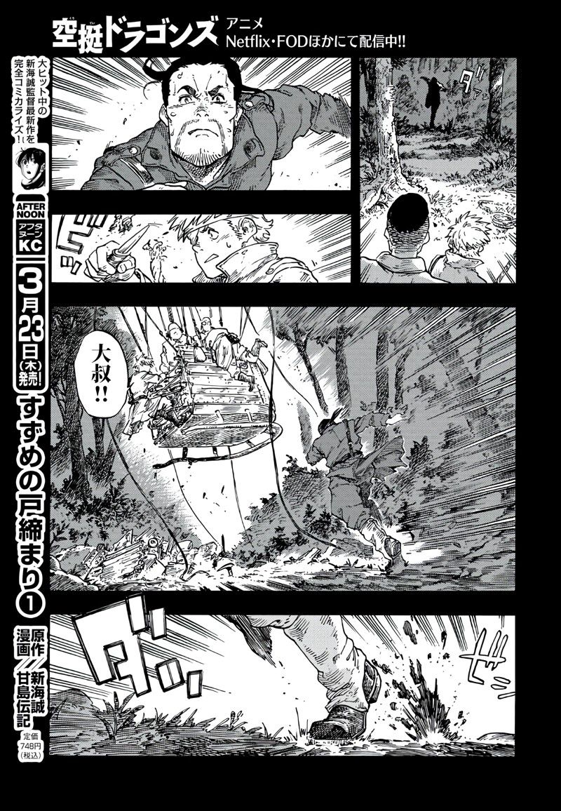 《空挺Dragons》第80话 第31页
