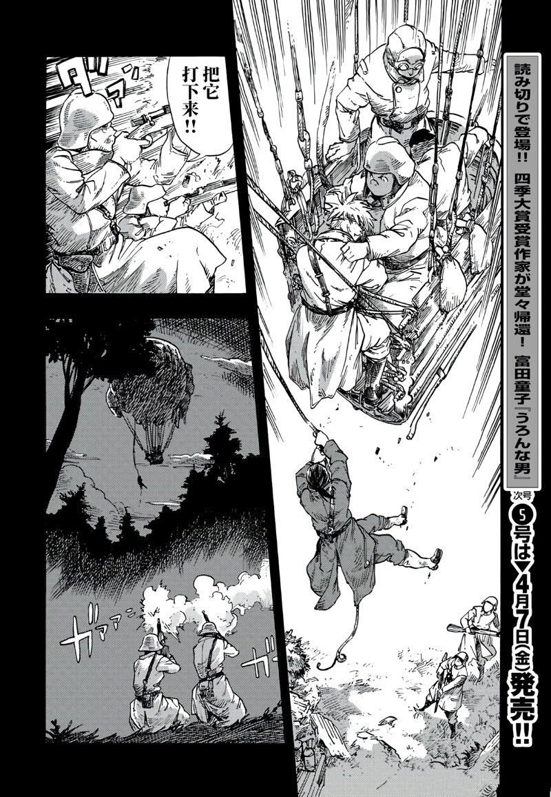 《空挺Dragons》第80话 第32页