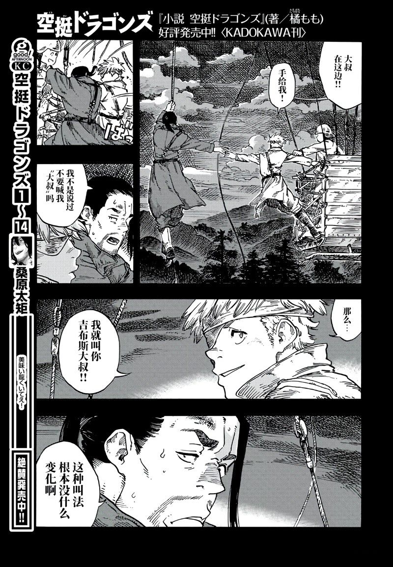 《空挺Dragons》第80话 第33页
