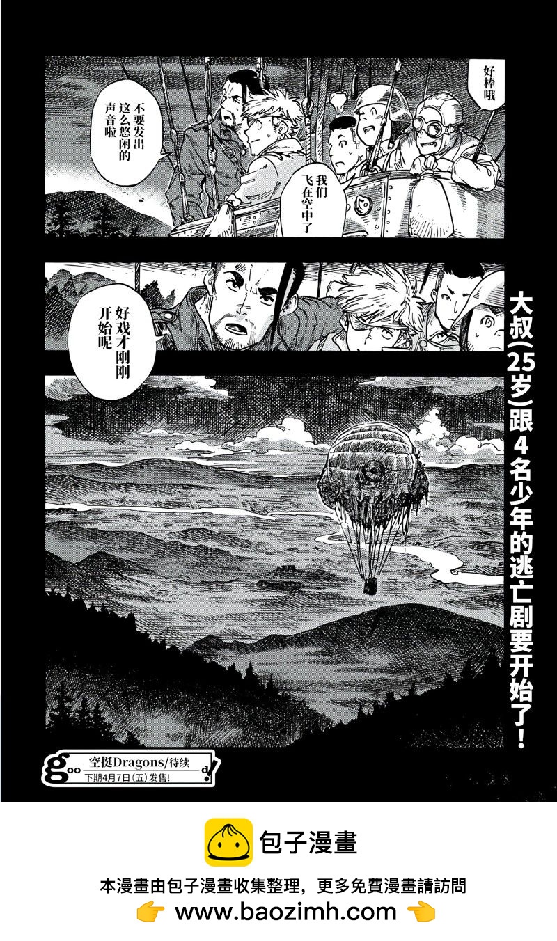 《空挺Dragons》第80话 第34页