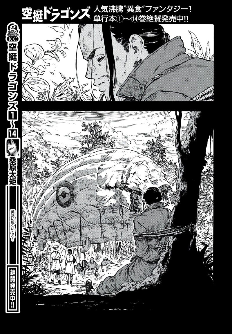 《空挺Dragons》第80话 第5页