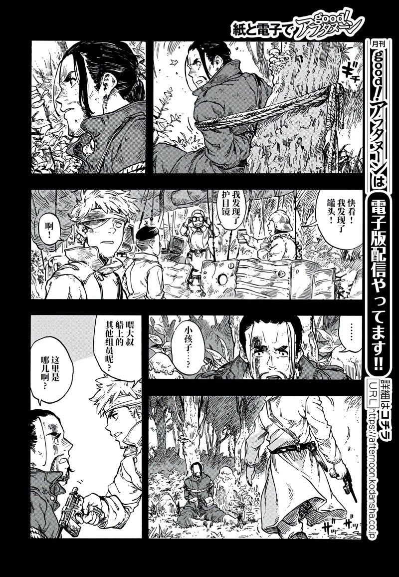 《空挺Dragons》第80话 第6页
