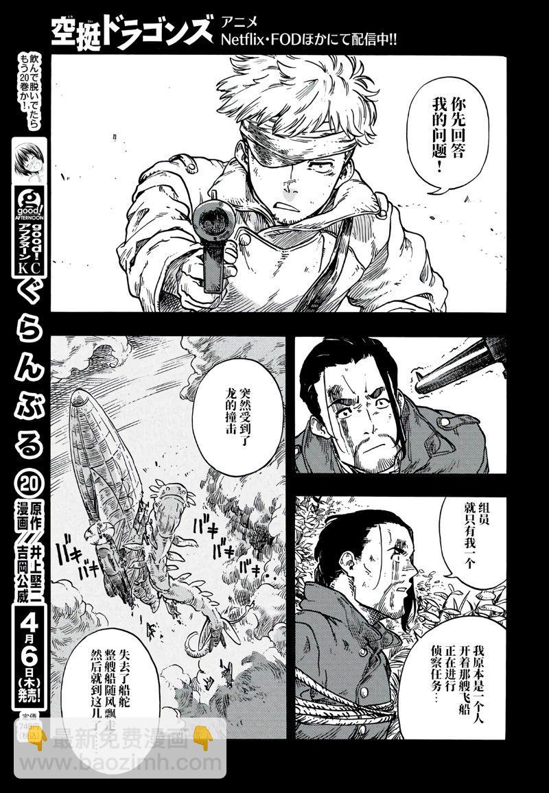 《空挺Dragons》第80话 第7页
