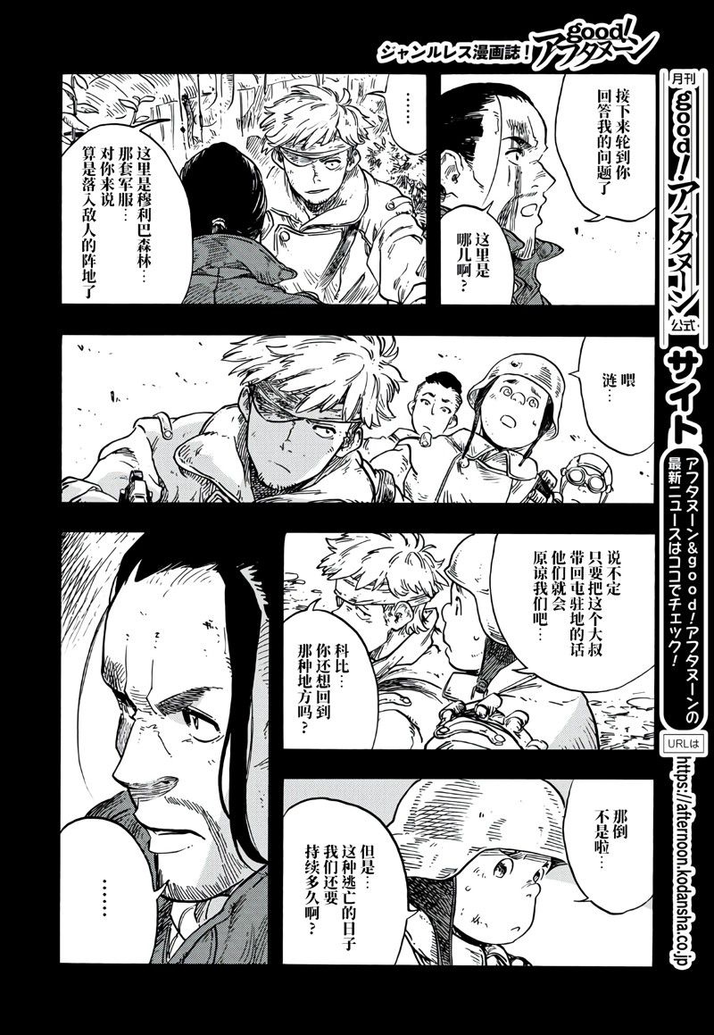 《空挺Dragons》第80话 第8页