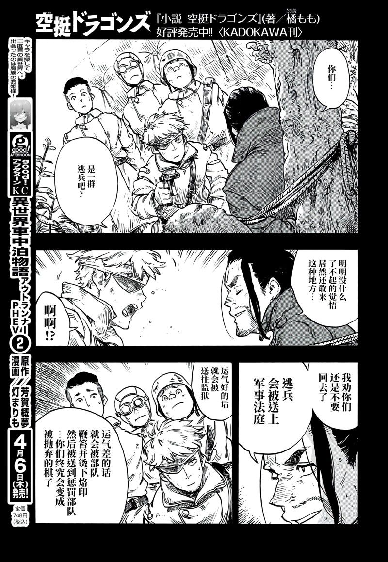 《空挺Dragons》第80话 第9页