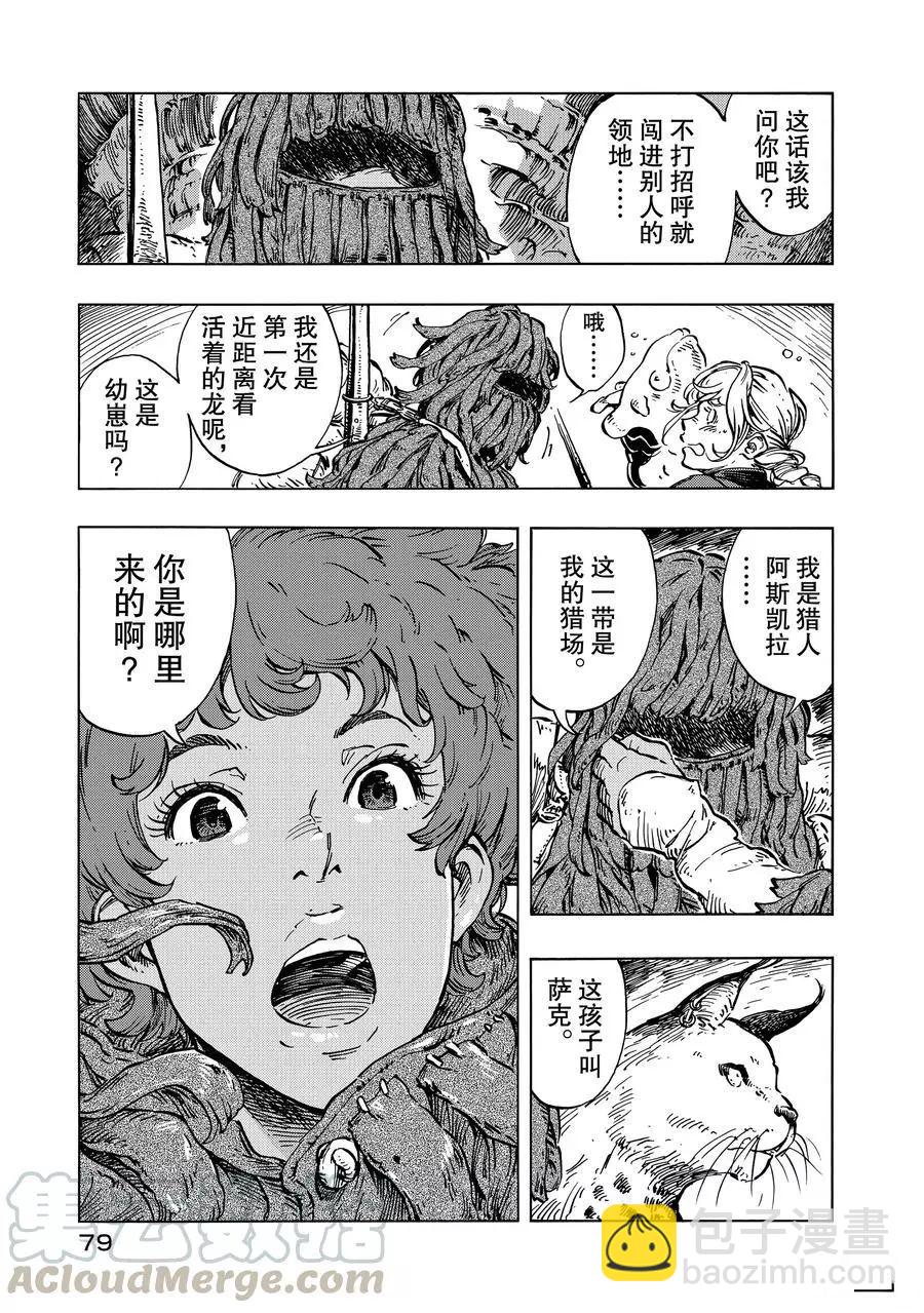 《空挺Dragons》第14话 第13页