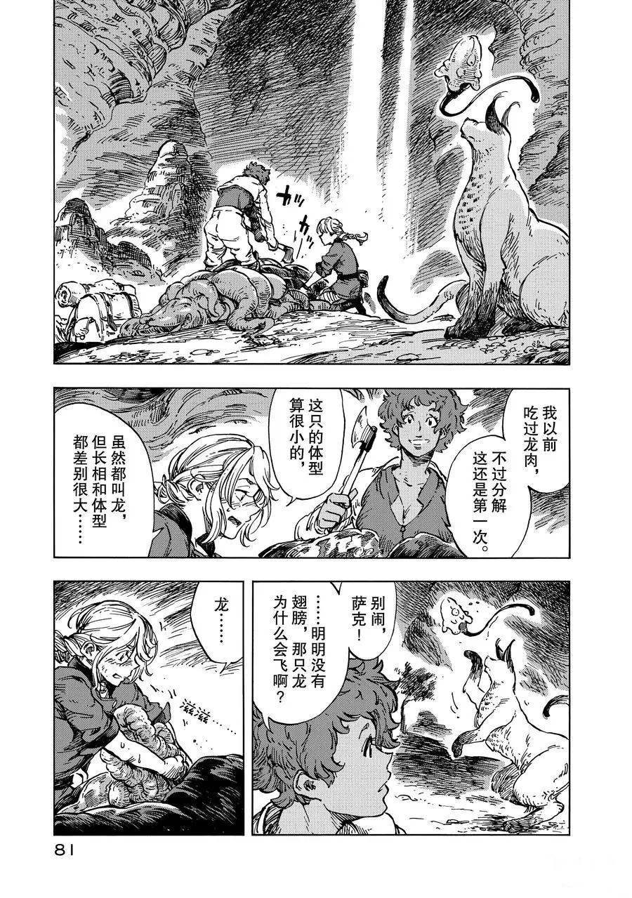 《空挺Dragons》第14话 第15页