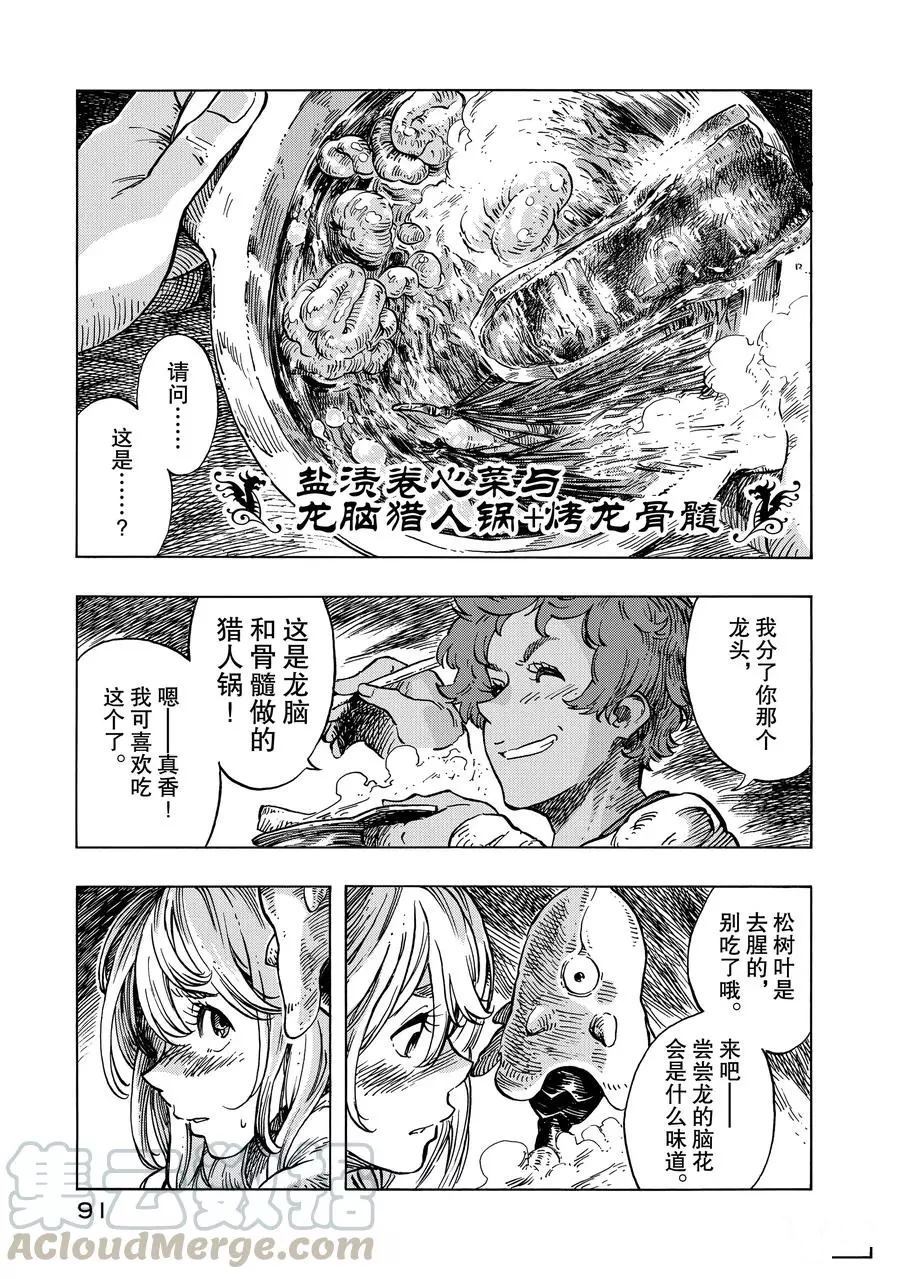《空挺Dragons》第14话 第25页