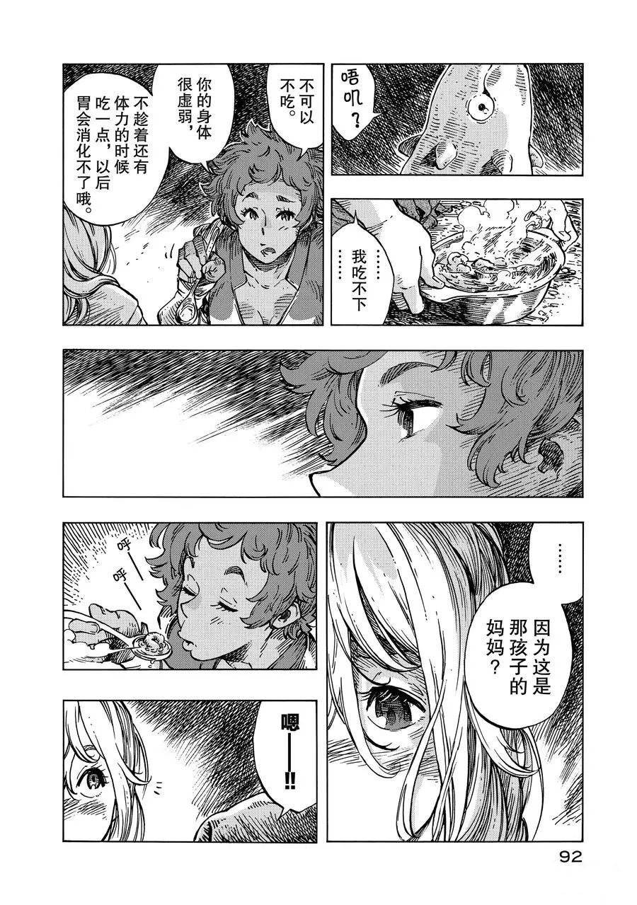 《空挺Dragons》第14话 第26页