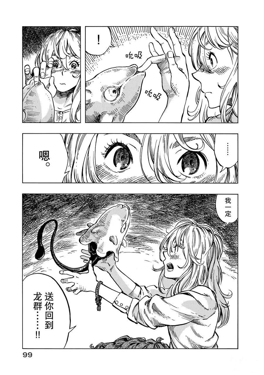 《空挺Dragons》第14话 第33页