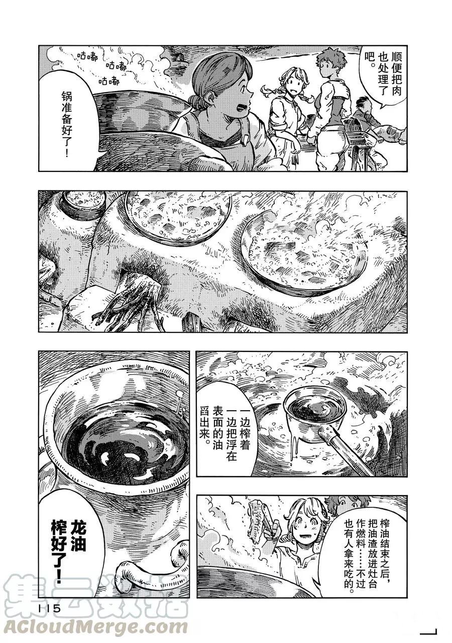 《空挺Dragons》第15话 第13页