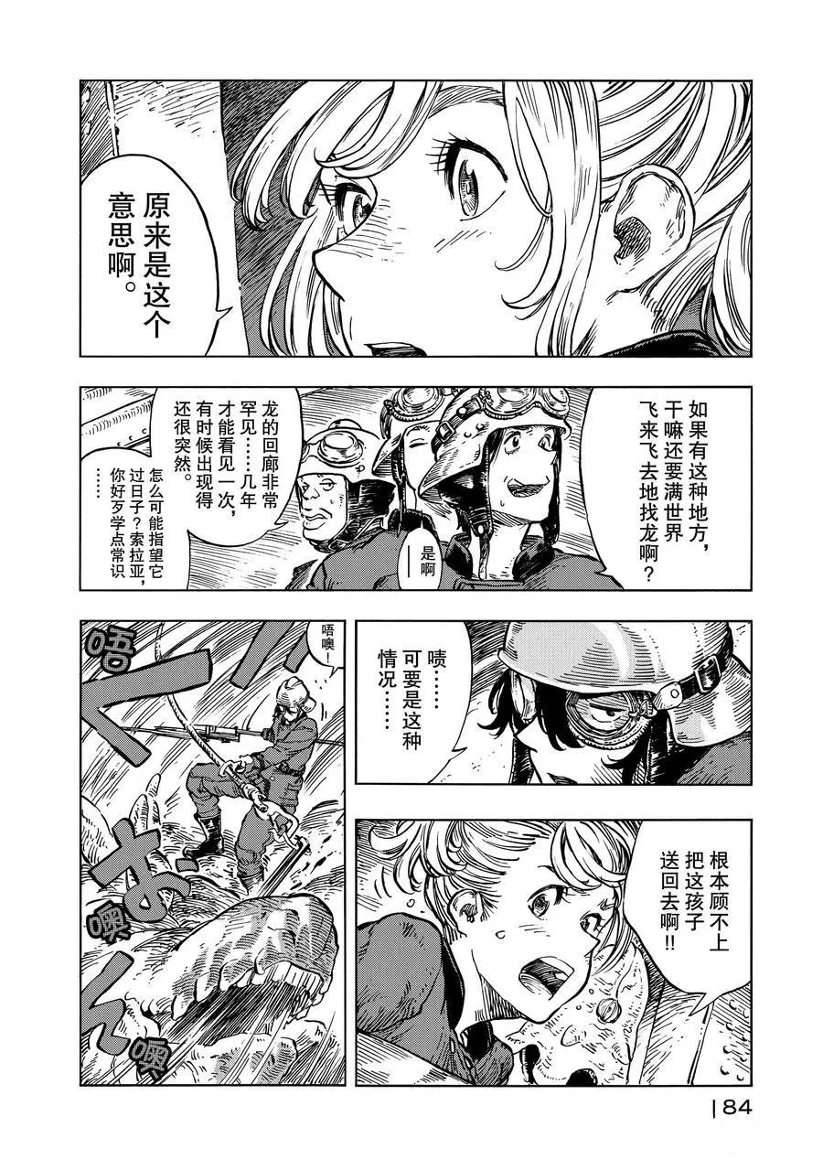 《空挺Dragons》第17话 第12页