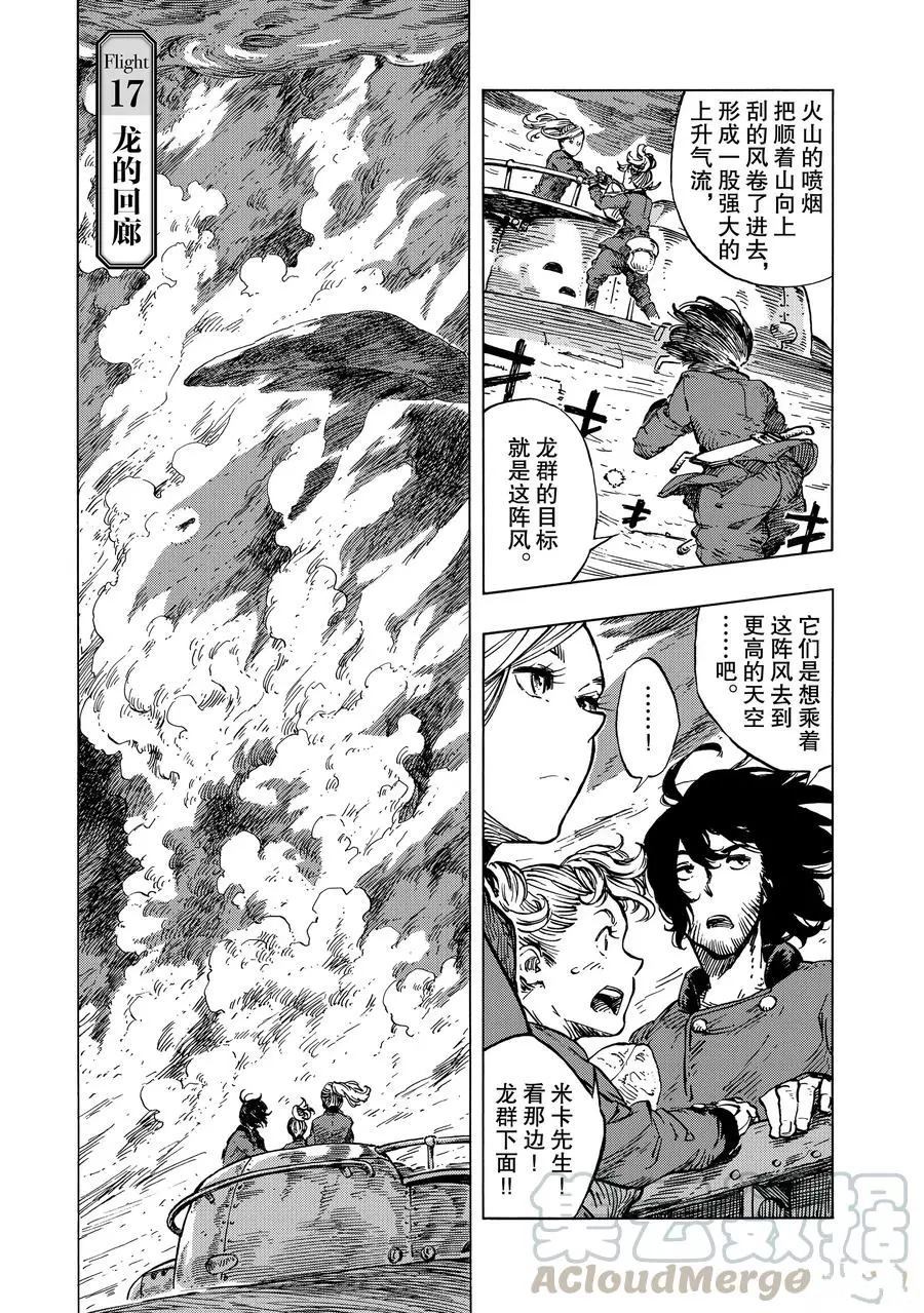 《空挺Dragons》第17话 第1页
